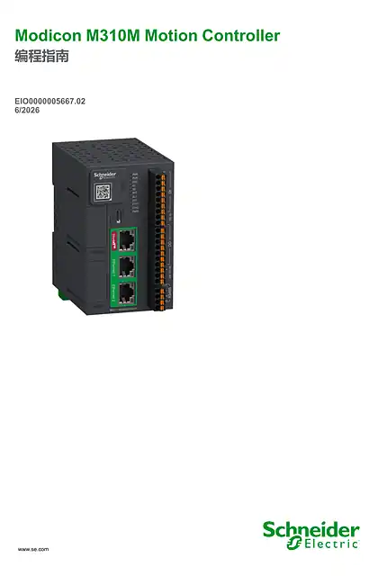 schneider施耐德Modicon M310M Motion Controller_ 编程指南